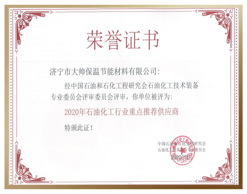 石油化工重點推薦供應商